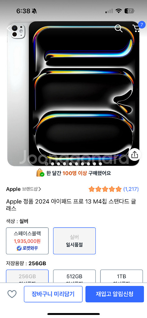 아이패드 프로 13인치 m4 실버--6