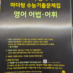 2024 마더텅 영어 어법, 어휘 새책