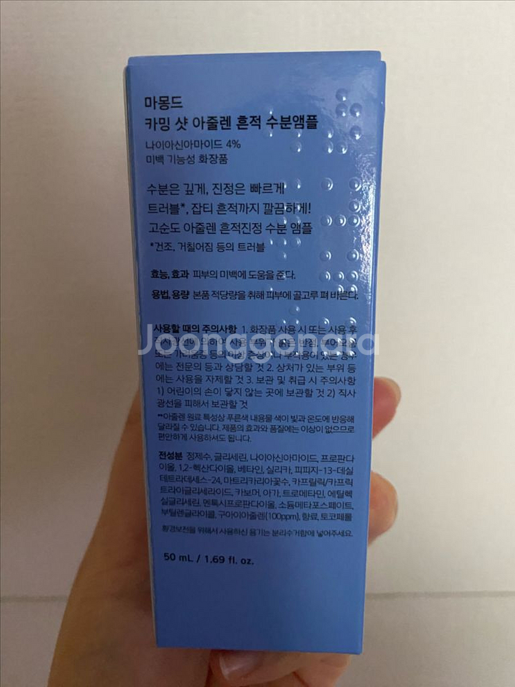 마몽드 카밍 샷 아줄렌 흔적 진정 수분 앰플 50ml--1