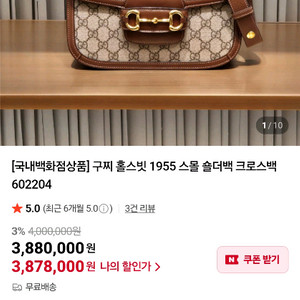 구찌 1955 홀스빗 숄더백