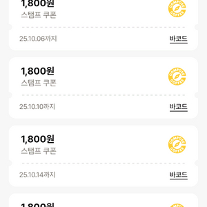 컴포즈커피 1800원 스탬프쿠폰 팝니다
