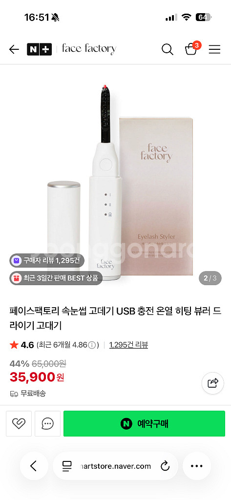 페이스팩토리 속눈썹고데기--4