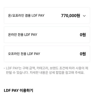 LDF페이 양도