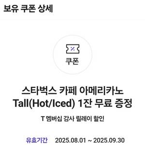 스타벅스 아메리카노 T 팝니다.