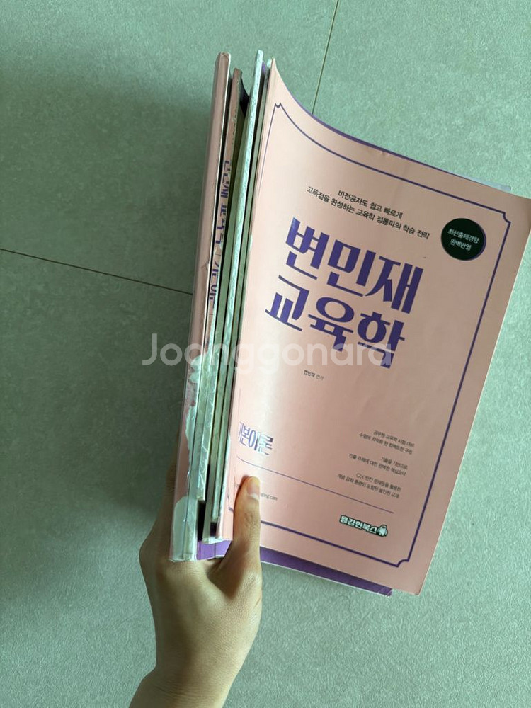변민재교육학 기본이론 1,2권--1