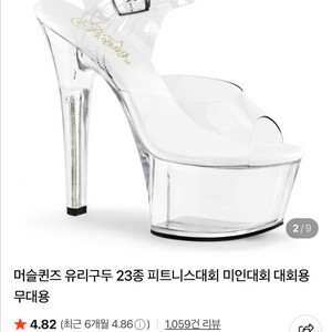 머슬퀸즈 대회용 유리구두