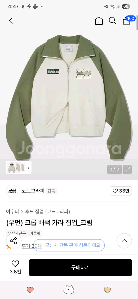 코드그라피 (우먼) 크롭 배색 카라 집업_크림(카키)--0