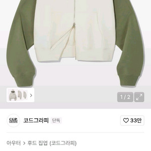 코드그라피 (우먼) 크롭 배색 카라 집업_크림(카키)