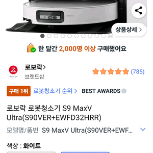 로보락 S9 MaxV Ultra 로봇청소기 판매합니다.