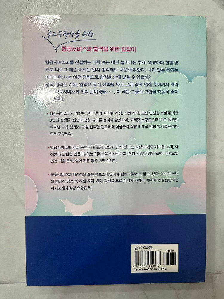 나는 승무원이다!--1