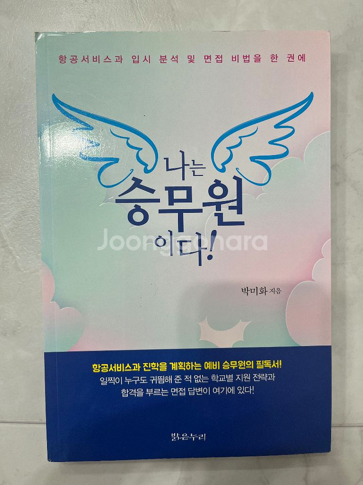 나는 승무원이다!--0