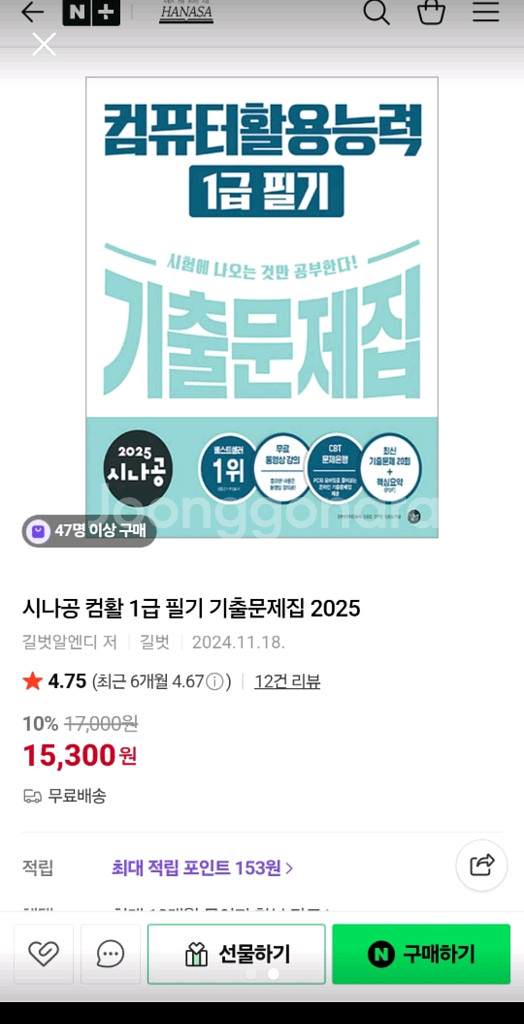 채점가능한 시나공컴활1급 필기 실기 2권 다 팝니다--0
