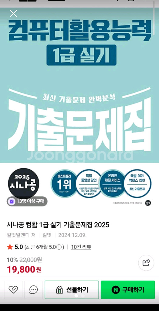 채점가능한 시나공컴활1급 필기 실기 2권 다 팝니다--1