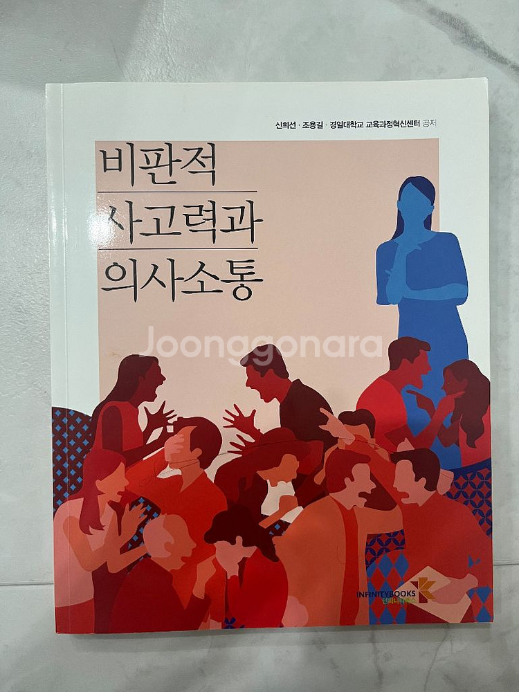 비판적 사고력과 의사소통--0