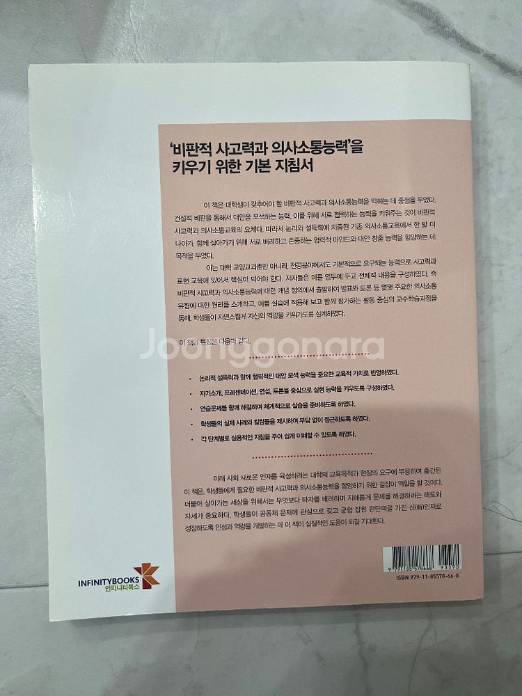비판적 사고력과 의사소통--1