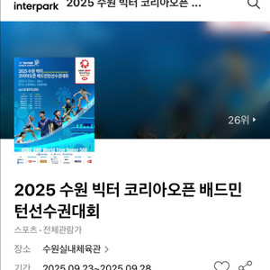 코리아오픈 배드민턴 준결승 티켓 2연석