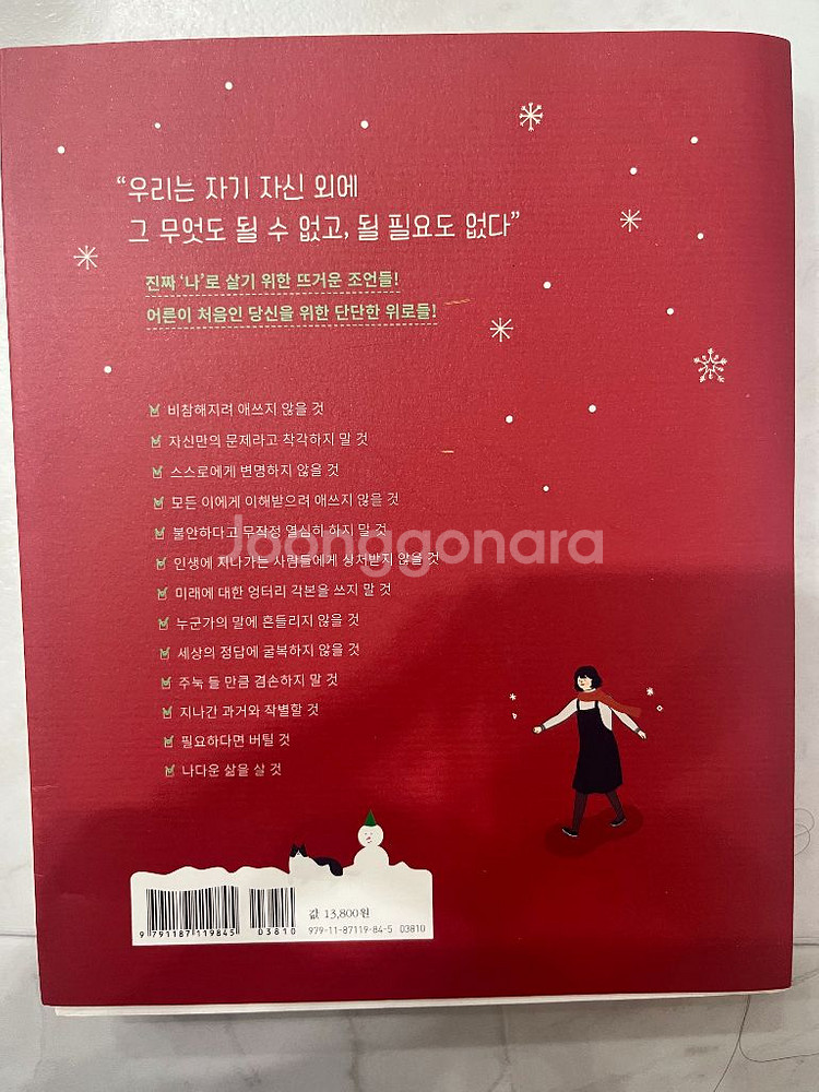 나는 나로 살기로 했다--1
