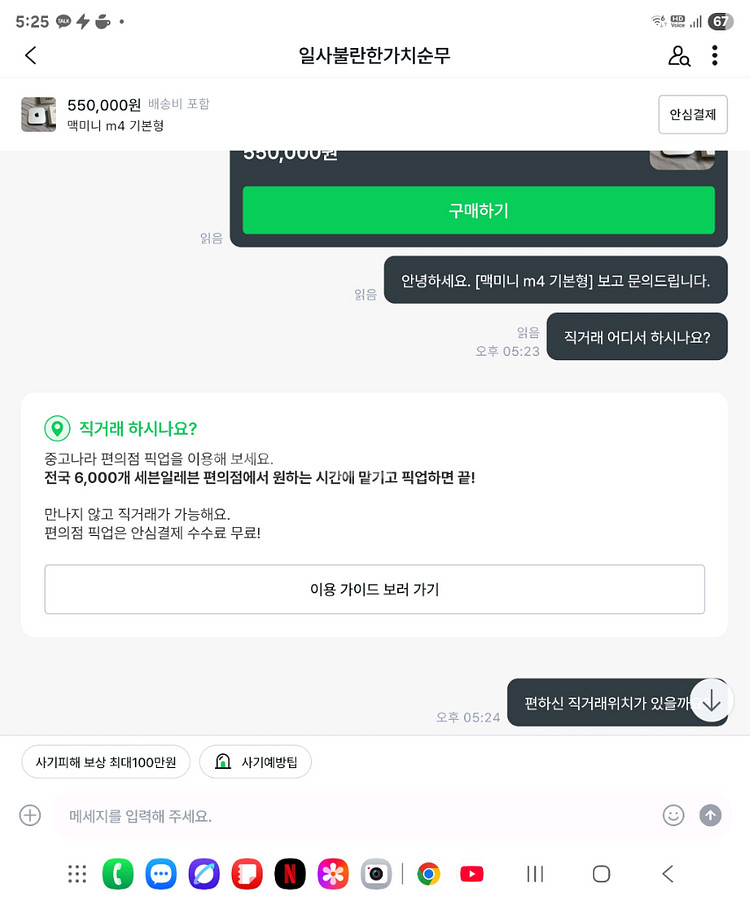 맥 미니m4 사기꾼--0