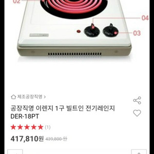 40만원대 Erange 전기레인지 DER-18PT