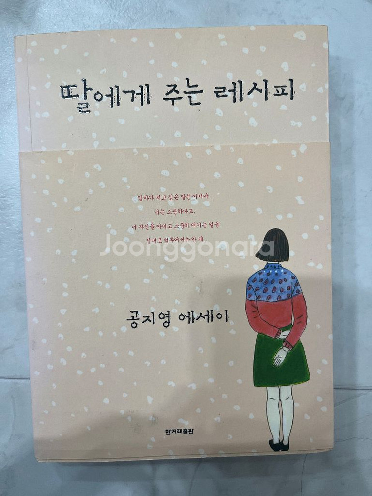 딸에게 주는 레시피--0