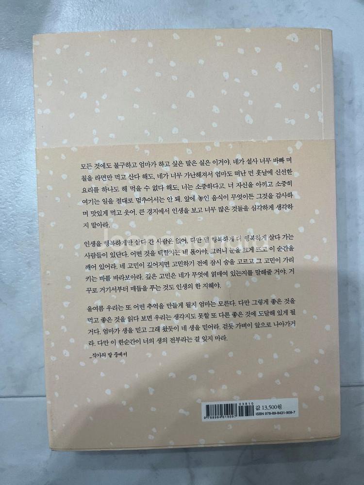 딸에게 주는 레시피--1