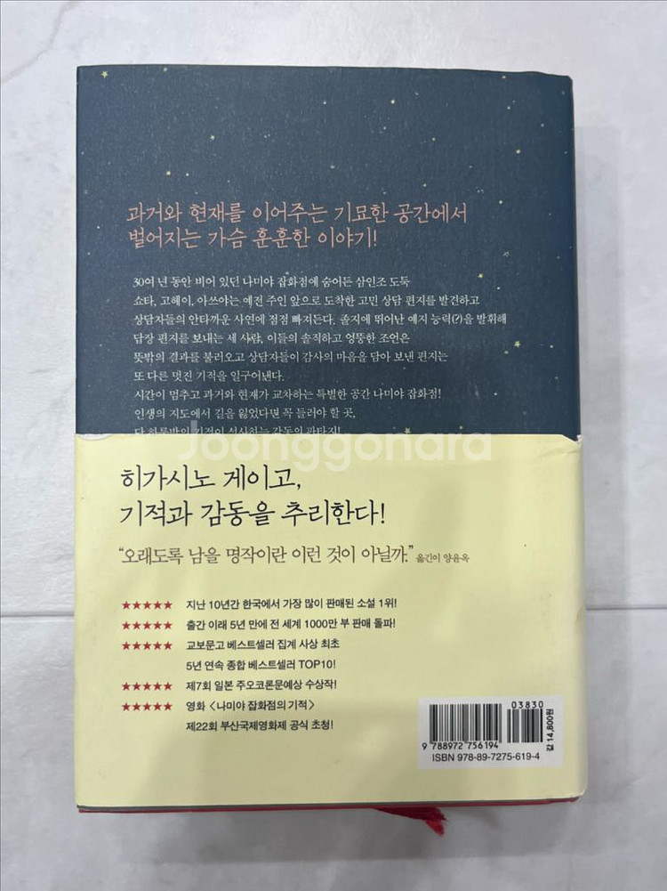 나미야 잡화점의 기적--1