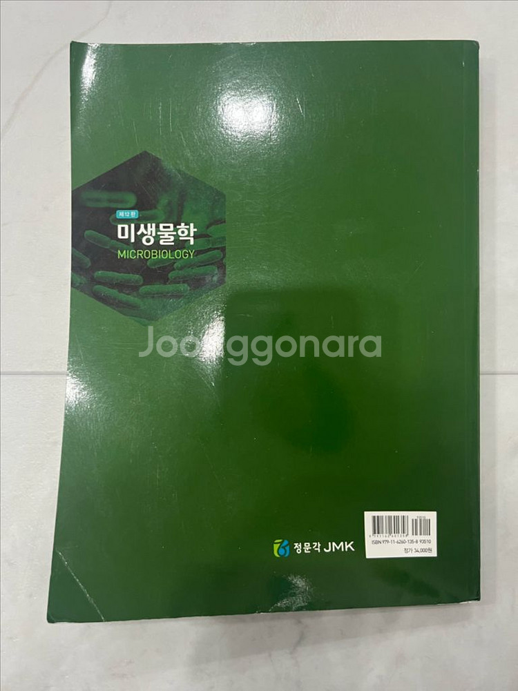 미생물학--1