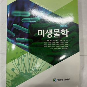 미생물학