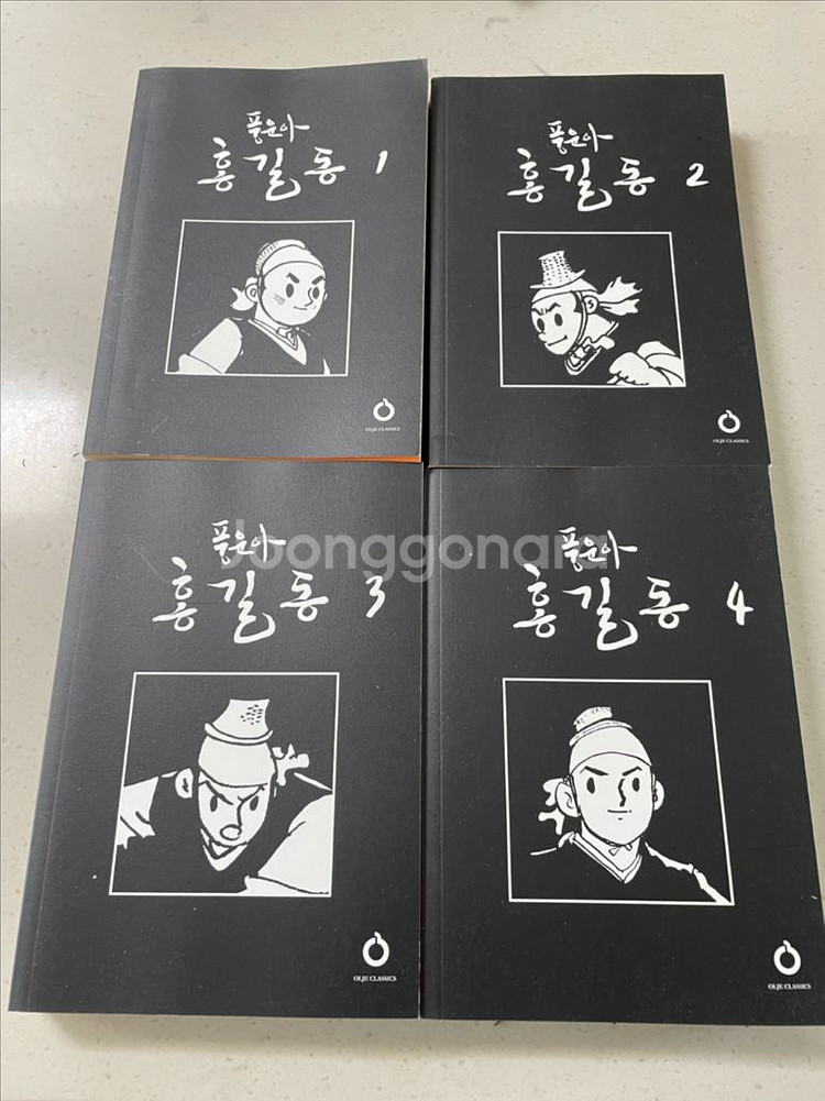 풍운아 홍길동 만화--0