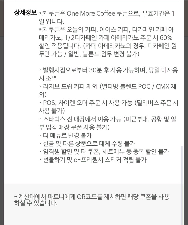 스타벅스 원모어커피60% 할인--0