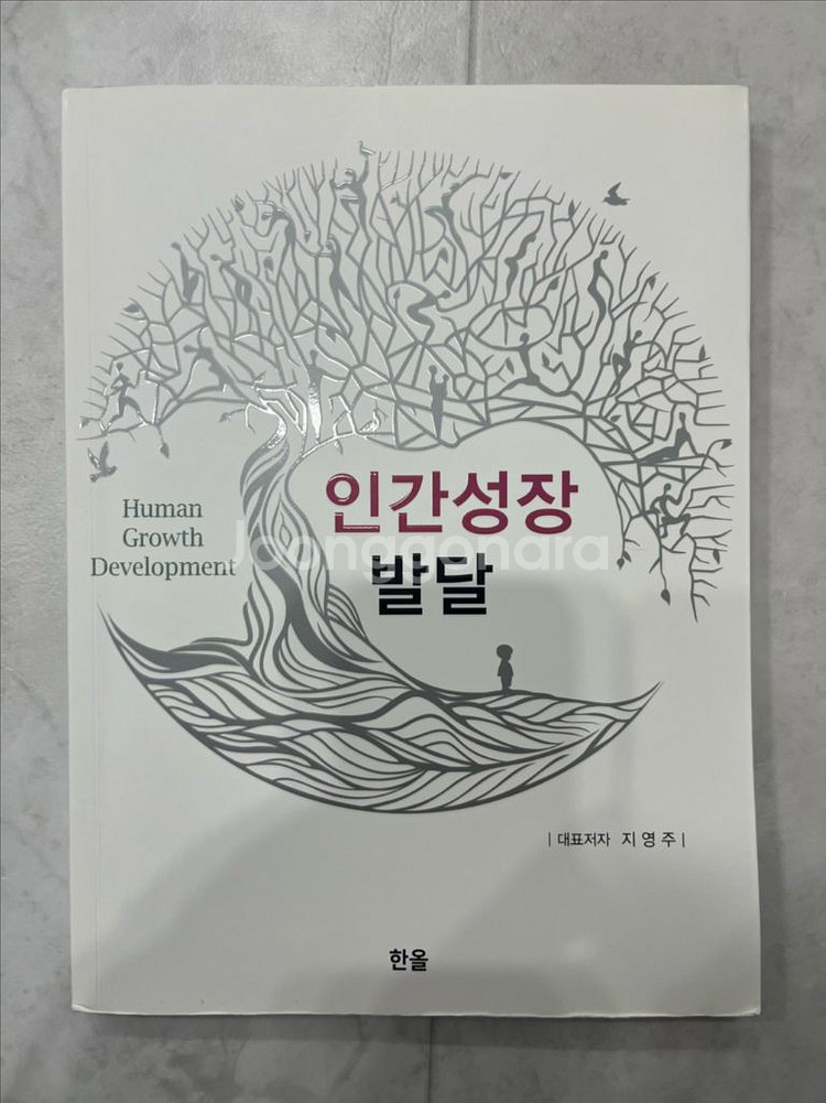 인간성장발달--0