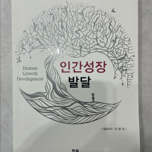 인간성장발달