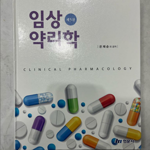 임상약리학