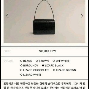 투티에 포멜백 리자드블랙 거의새상품