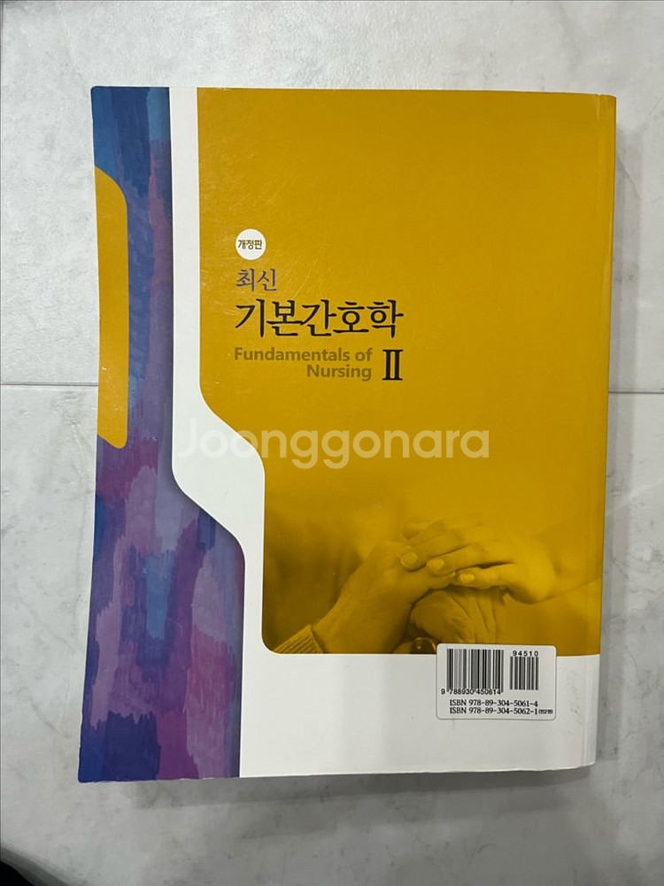 기본간호학 1,2 일괄--3