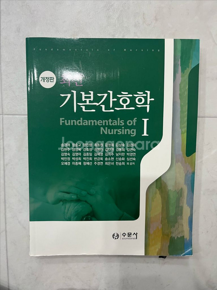 기본간호학 1,2 일괄--0