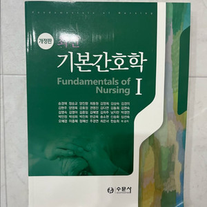 기본간호학 1,2 일괄