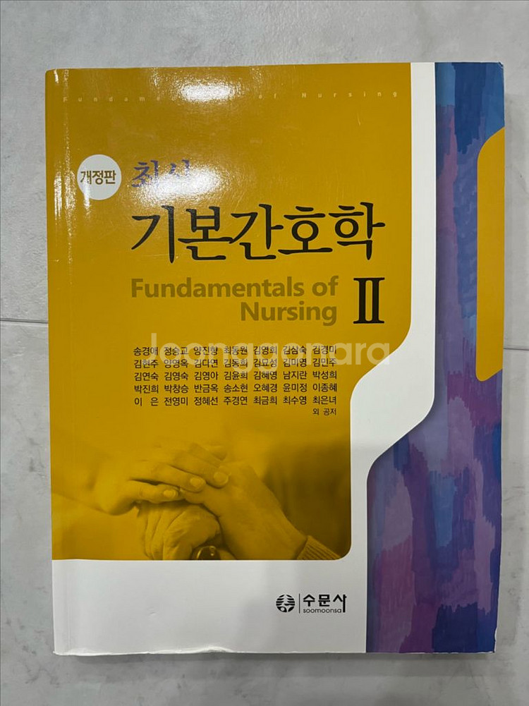 기본간호학 1,2 일괄--2