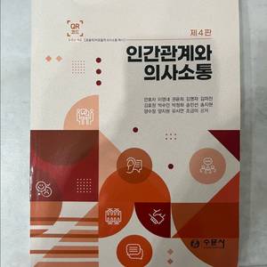 인간관계와 의사소통