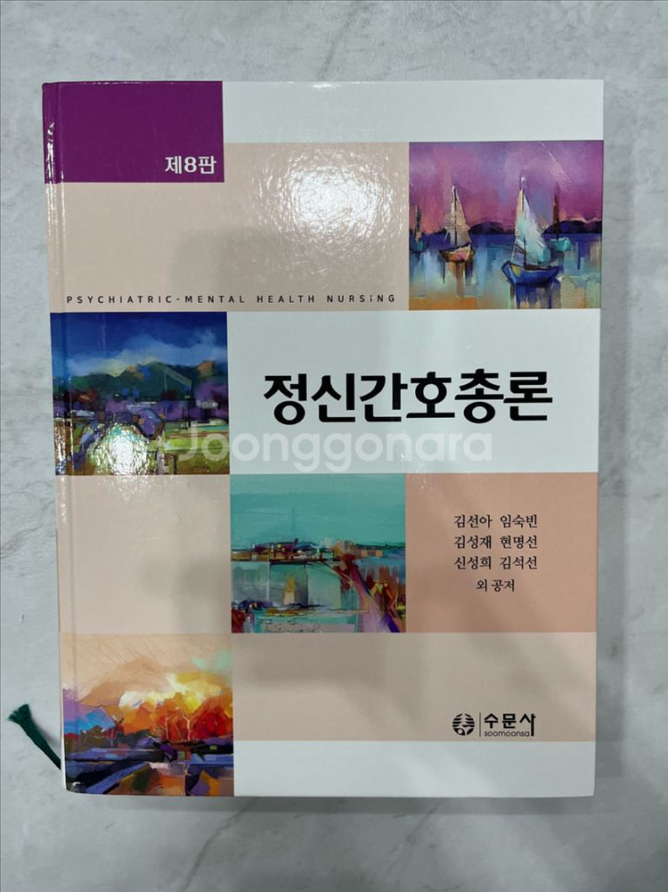 정신간호총론--0