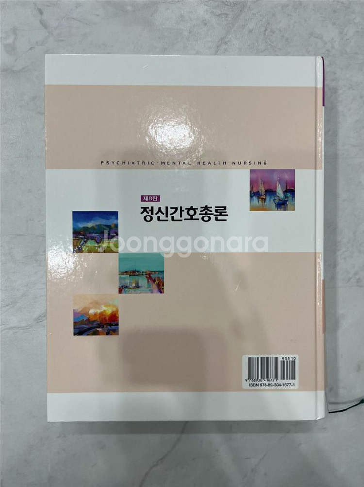 정신간호총론--1