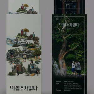 어쩔수가없다 ttt cgv 굿즈 특전