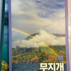 대성 전성오 세계지리 2025 무지개+녹취록 새책