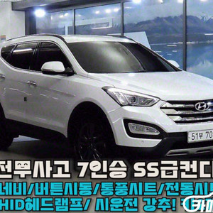[현대]싼타페 DM 디젤 4WD 2.2 익스클루시브 스