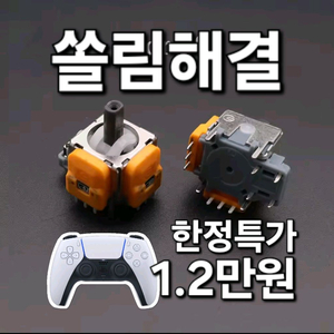 듀얼센스 쏠림해결 PS5 홀효과 센서