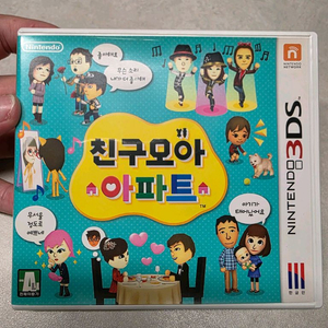 닌텐도 3DS 칩 친구모아 아파트