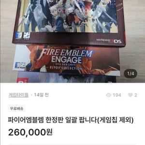 파이어엠블렘 (게임팩X) 한정판 분할 파티 모집합니다!