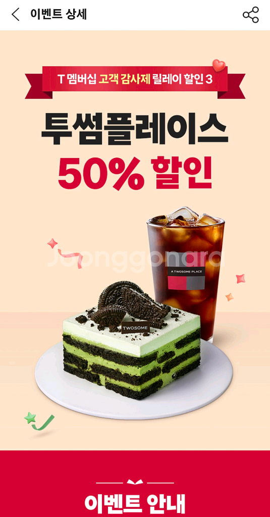 투썸플레이스 50%할인쿠폰--0