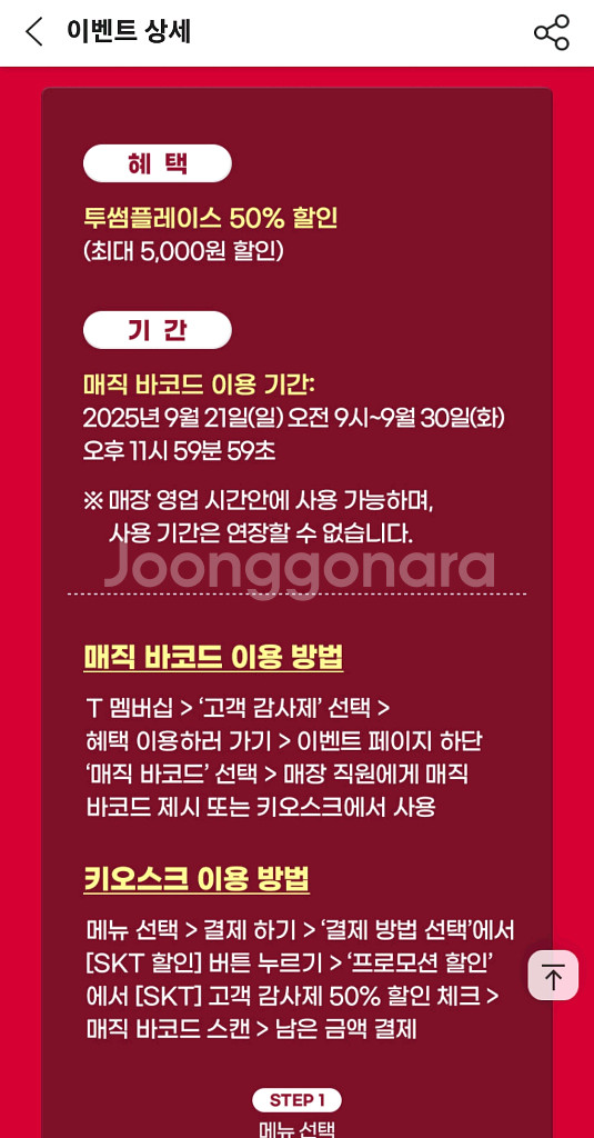 투썸플레이스 50%할인쿠폰--1