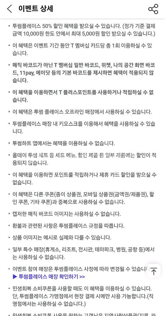 투썸플레이스 50%할인쿠폰--2